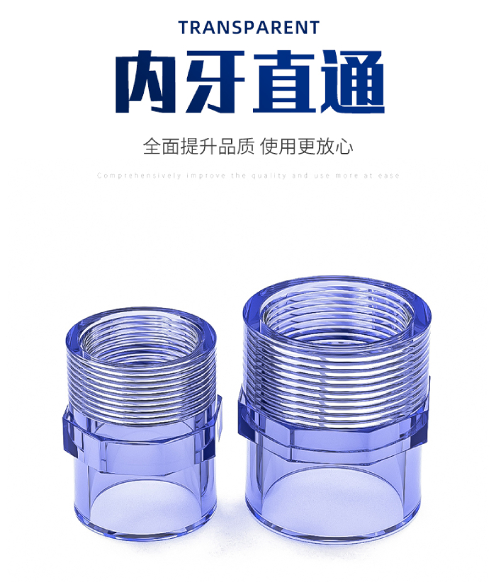 UPVC透明管件 内牙直通(图1)